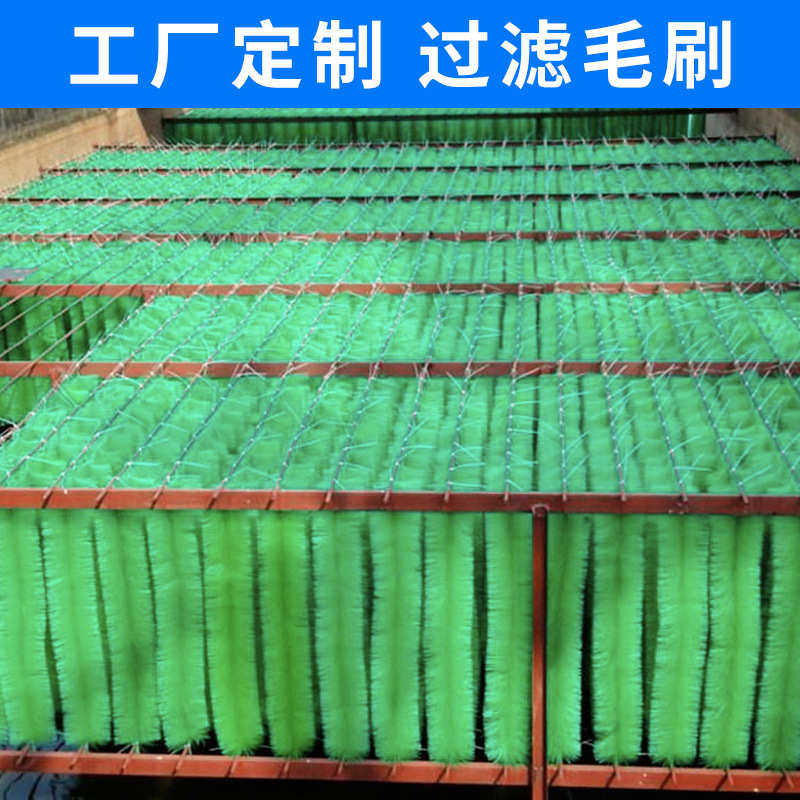 厂家供应鱼池过滤毛刷亲水亲生物尾水毛刷全新纯料鱼池锦鲤池毛刷