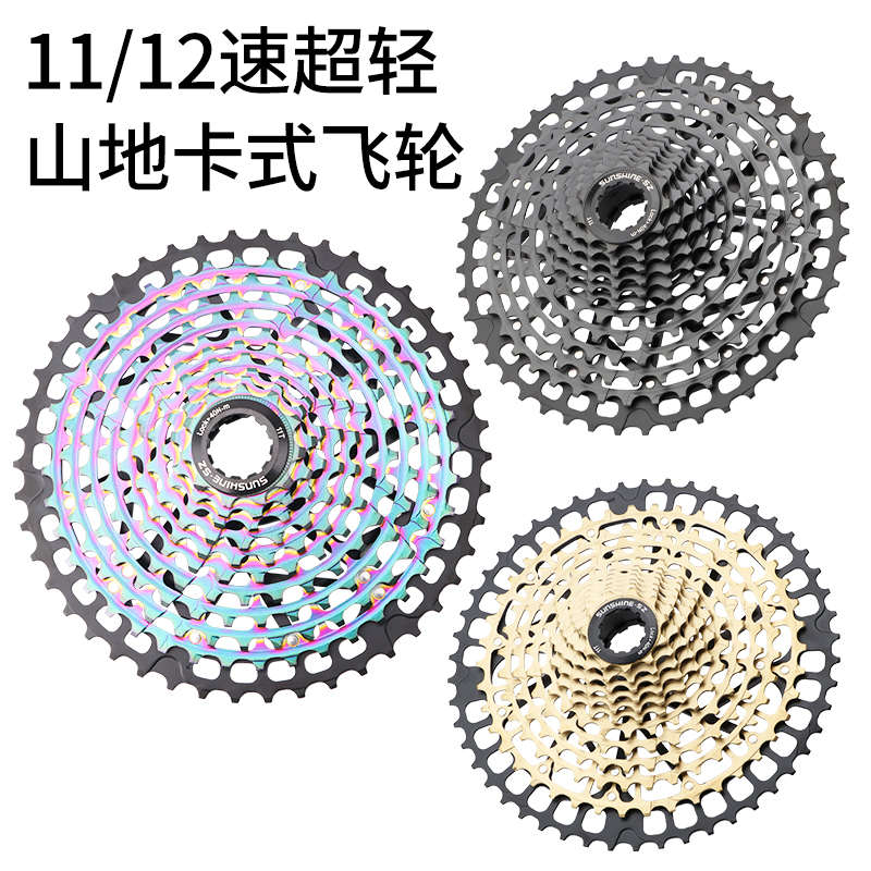 山地自行车卡式11速12速飞轮 超轻镂空46/50T齿轮 炫彩色大齿爬坡