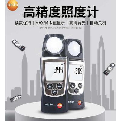 德图testo540高精度照度计testo 540数显测光仪testo 545便携式光
