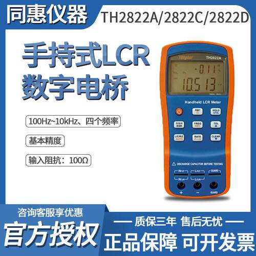 同惠手持LCR数字电桥TH2822A/C/D/E/M电容电感电阻仪TH2821B