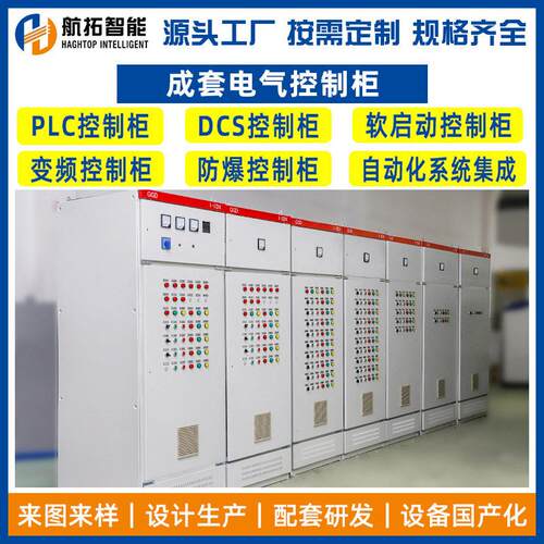 GGD控制柜成套光伏并网柜低压电气开关柜新风自动控制防爆变频柜