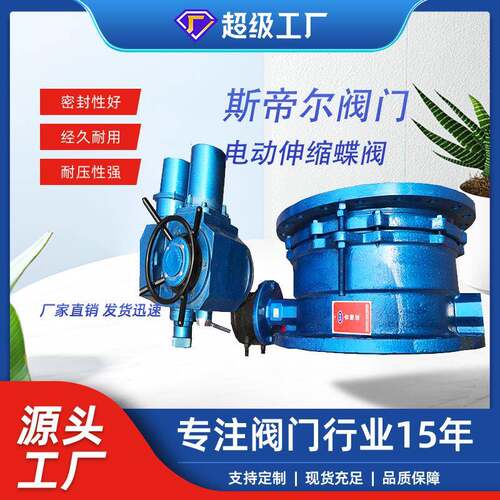 电动伸缩蝶阀双法兰双位球墨铸铁蝶阀通风阀厂家天津SD941X-16Q