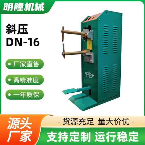 斜压DN-16脚踏式电阻焊机台式铁板焊接工业两用金属碰焊机厂家