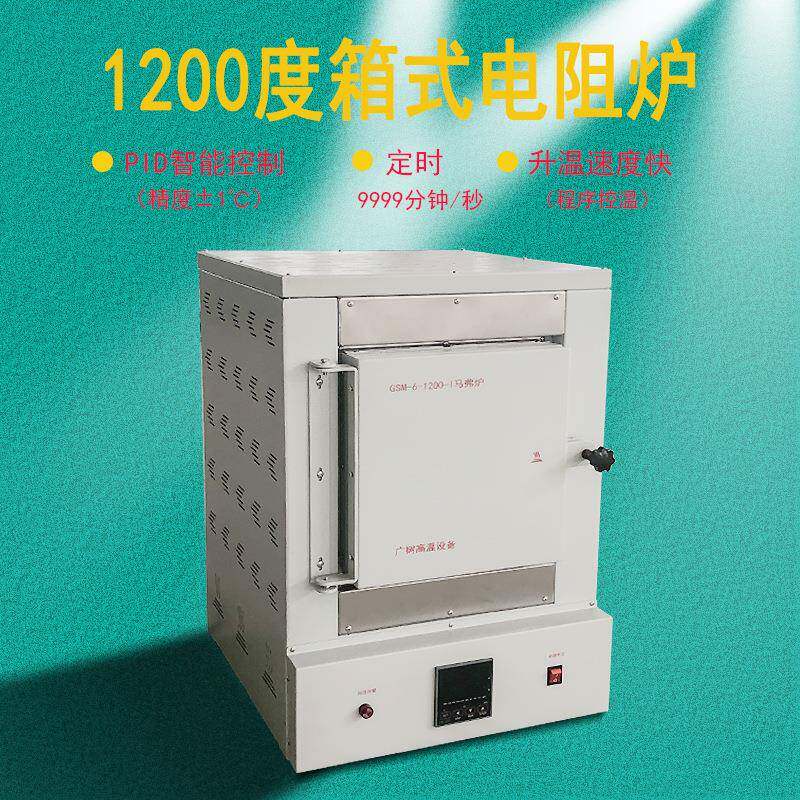 玻璃料预热退火电阻炉工业实验用箱式马弗炉1200度台式陶瓷纤维炉