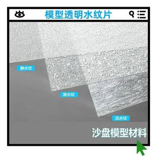 DIY手工沙盘模型材料PVC水纹纸模型水纹水波片模型水面流水纹大湖