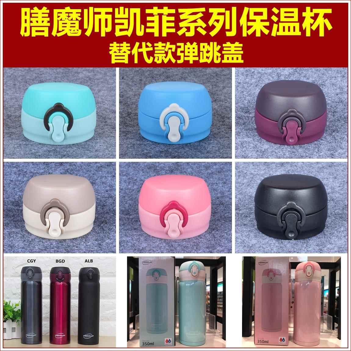 弹跳保温杯盖子通用配件水壶杯盖杯子防漏密封圈水杯替换盖350500