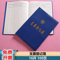 成文厚支票登記簿支票登記本支票領(lǐng)用支票使用登記簿開票記錄本