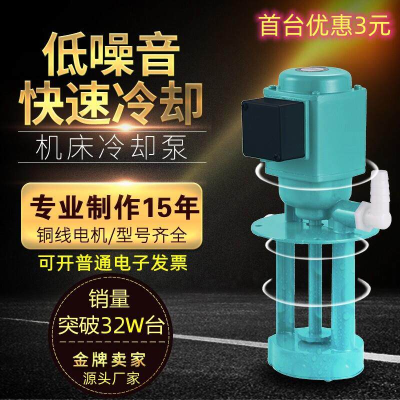机床泵单相40W90W切削液循环冷却车床线切割铣床磨床三相水泵