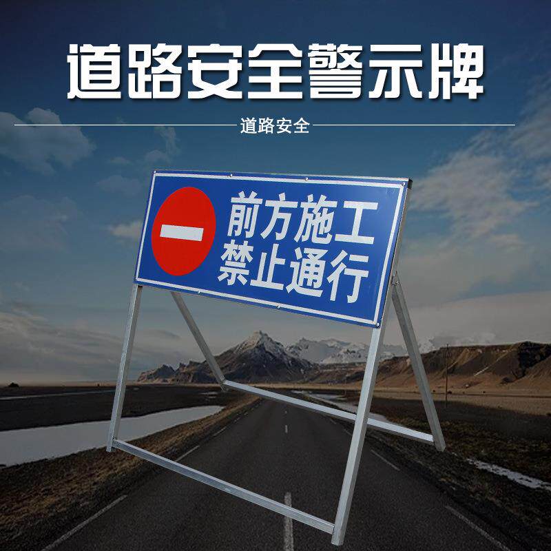 前方道路施工牌注意警示牌反光导向牌标牌交通标志牌路障严禁靠
