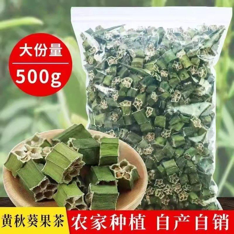 正宗秋葵干泡茶500g秋葵茶黄秋葵干片自然晒干原味干果泡水泡茶秋