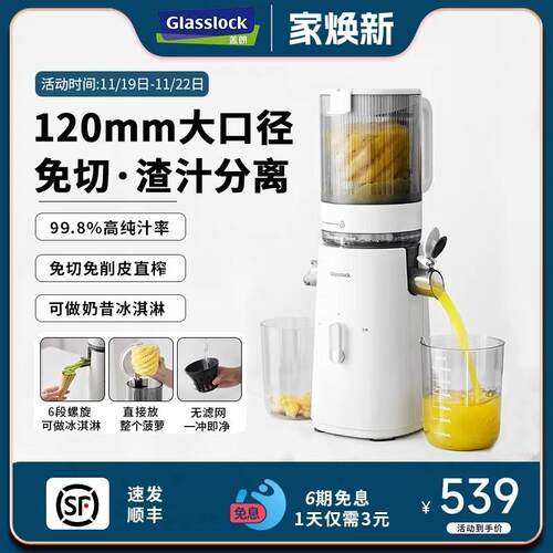 Glasslock榨汁机家用渣汁分离全自动原汁机大口径水果蔬炸果汁机