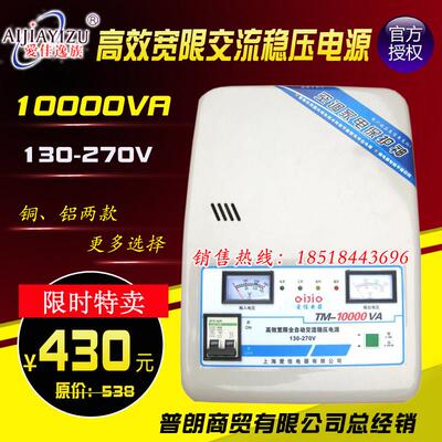 上海爱佳壁挂式10000W全自动稳压电源，空调保护器，稳压器