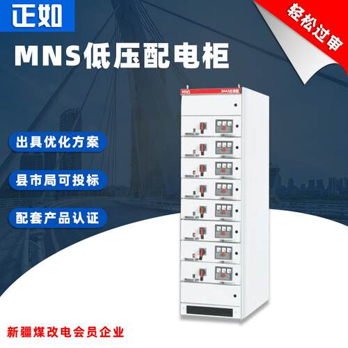 MNS低压配电柜抽屉柜电容柜抽出式开关设备直营成套厂家供应