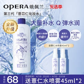 娥佩兰薏仁水湿敷爽肤水薏米化妆水保湿补水第三代国产