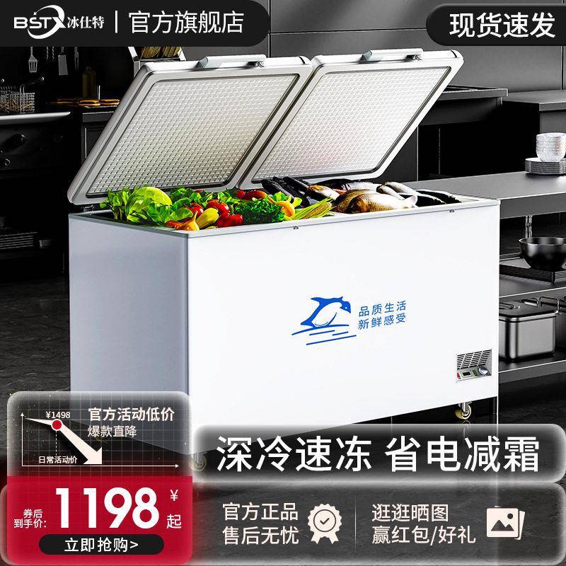 冰仕特卧式冰柜商用大容量冰箱家用冷藏冷冻保鲜双温冷柜速冻雪柜