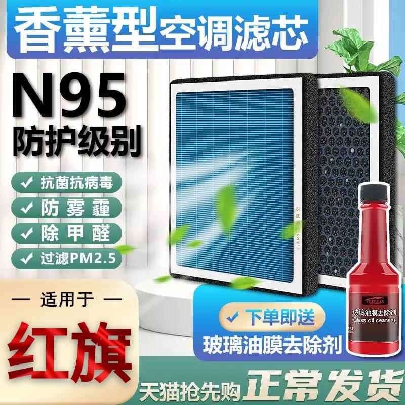 香薰HS5空调滤芯H5适配h7红旗h9原厂E-HS3 QM5滤清器PM2.5空气格