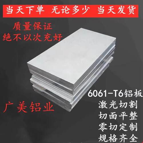 铝挤型材料6061-t6合金铝板7075 5052 6063 2024铝板铝方铝块零切