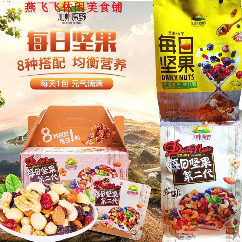 包邮780g/182g/175g加州原野每日坚果混合坚果干果果仁小包装礼盒