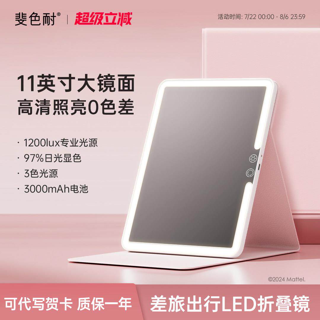 斐色耐可携式化妆镜可折叠带灯梳妆镜台式桌面led补光网红旅行镜