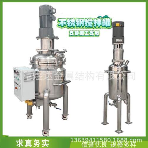 不锈钢拌罐液搅1体搅拌机化工乳罐搅拌化桶VWN吨反应釜多用途