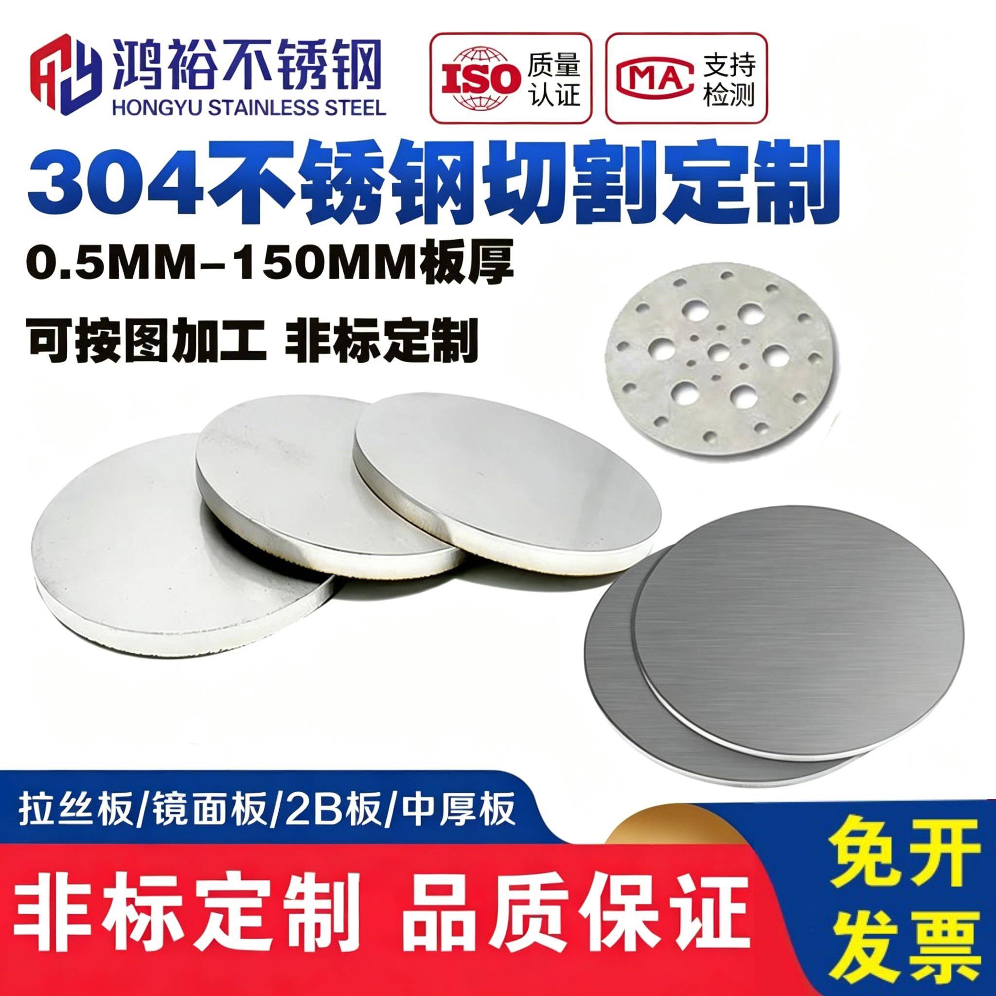 304不锈钢圆板圆片圆盘薄板垫片带孔激光切割拉丝镜面切零做