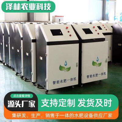 肥智能田一体自肥全水肥器农园机果灌滴施化水灌肥三道通喷动水机
