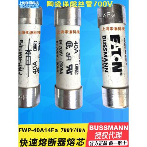 BUSSMANN保险丝管FWP-25A14F-14Fa 700V 25A 14x51巴士曼熔断器UL