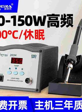 创时代203H恒温90W高频涡流焊台205大功率150W可调温电焊台电烙铁