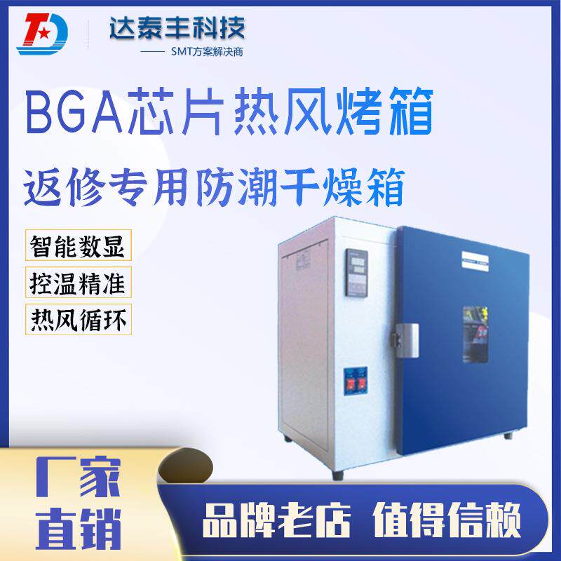 2021新品芯片烘干箱、BGA主板烘烤箱、BGA芯片级电子烘烤箱