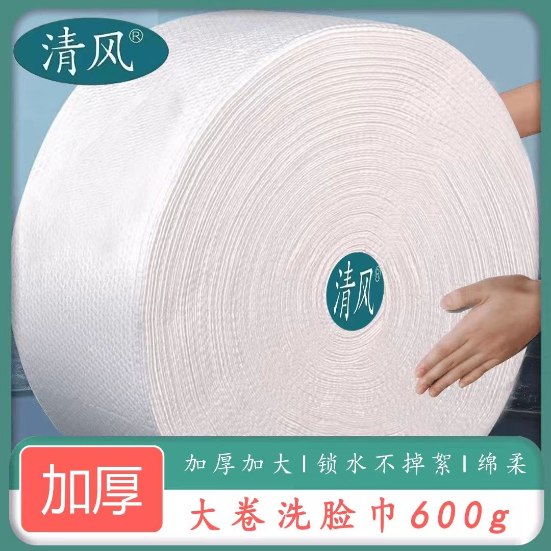 清风美容院专用洗脸巾大卷一次性洗面巾600g擦脸洁面毛巾卸妆绵柔
