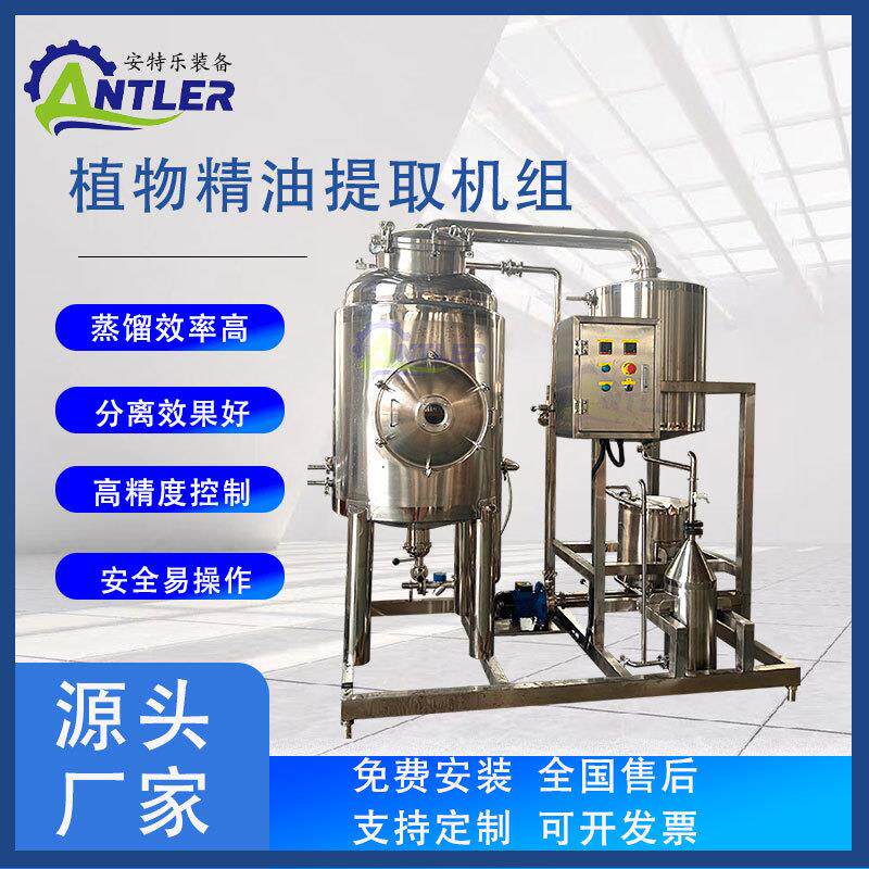 菊花精油提取设备工业大型蒸馏全自动蒸汽精馏全自动控制