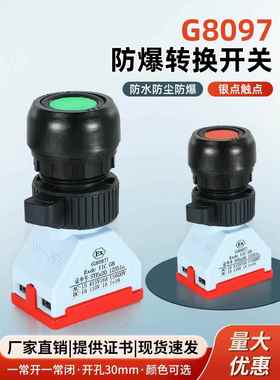 防爆防腐按钮控制开关自覆位常开常闭塑料防水开口30Mmg8097/8030