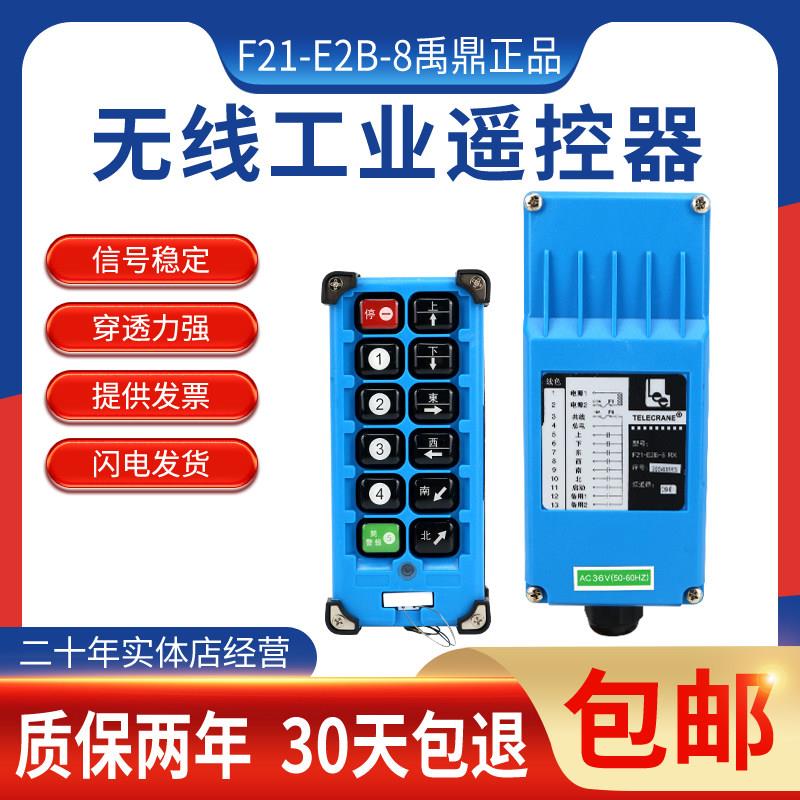 正品禹鼎遥控器F21-E2B-8起重机天车行车电动葫芦工业无线遥控器