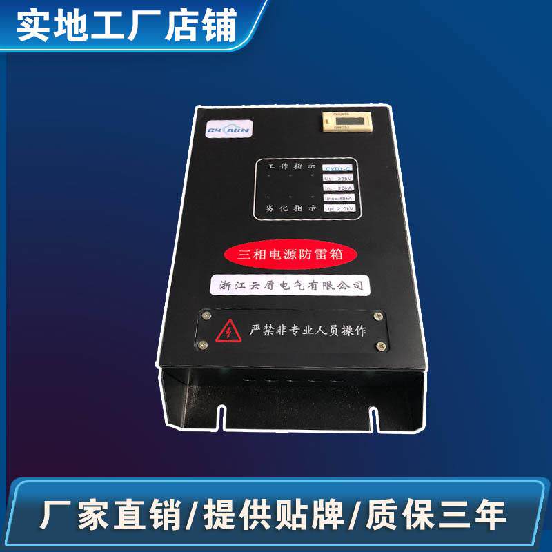 三相电源40KA防雷箱 防雷浪涌保护器 避雷器 家用电源保护器
