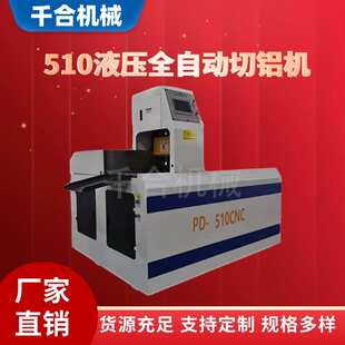 厂家直供全自动铝型材切铝机实心铜棒铝棒切割圆锯机下料机现货