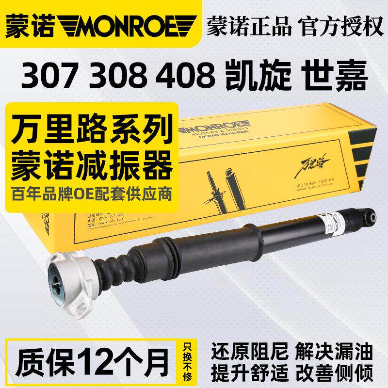 蒙诺雪铁龙世嘉后避震器东风标致307减震器总成标志408避震器减震