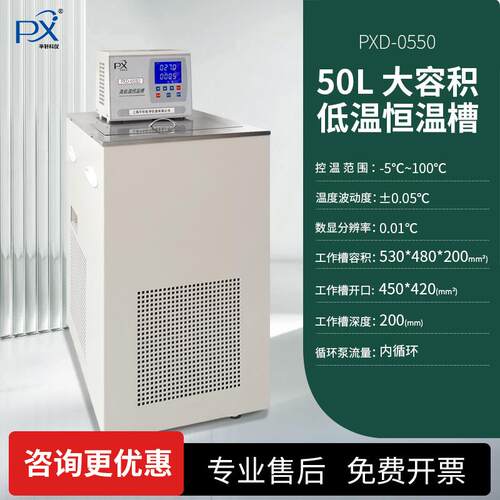 大开口低温恒温槽水浴槽PXD-0515高精度石油化工食品促销
