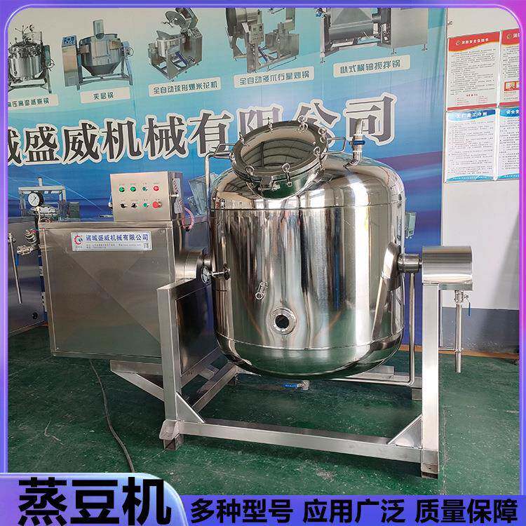 高粱玉米粮食蒸煮锅酿酒酿醋原料蒸煮设备日式纳豆黄豆蒸豆机