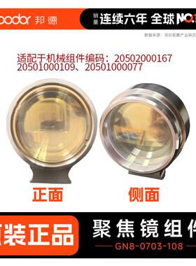 GN6/GN8准直/聚焦镜组件（含准直/聚焦镜片）-不包含上门安装费