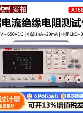 AT680/680A/6832漏电流测试仪电容漏电流绝缘电阻仪电容分析