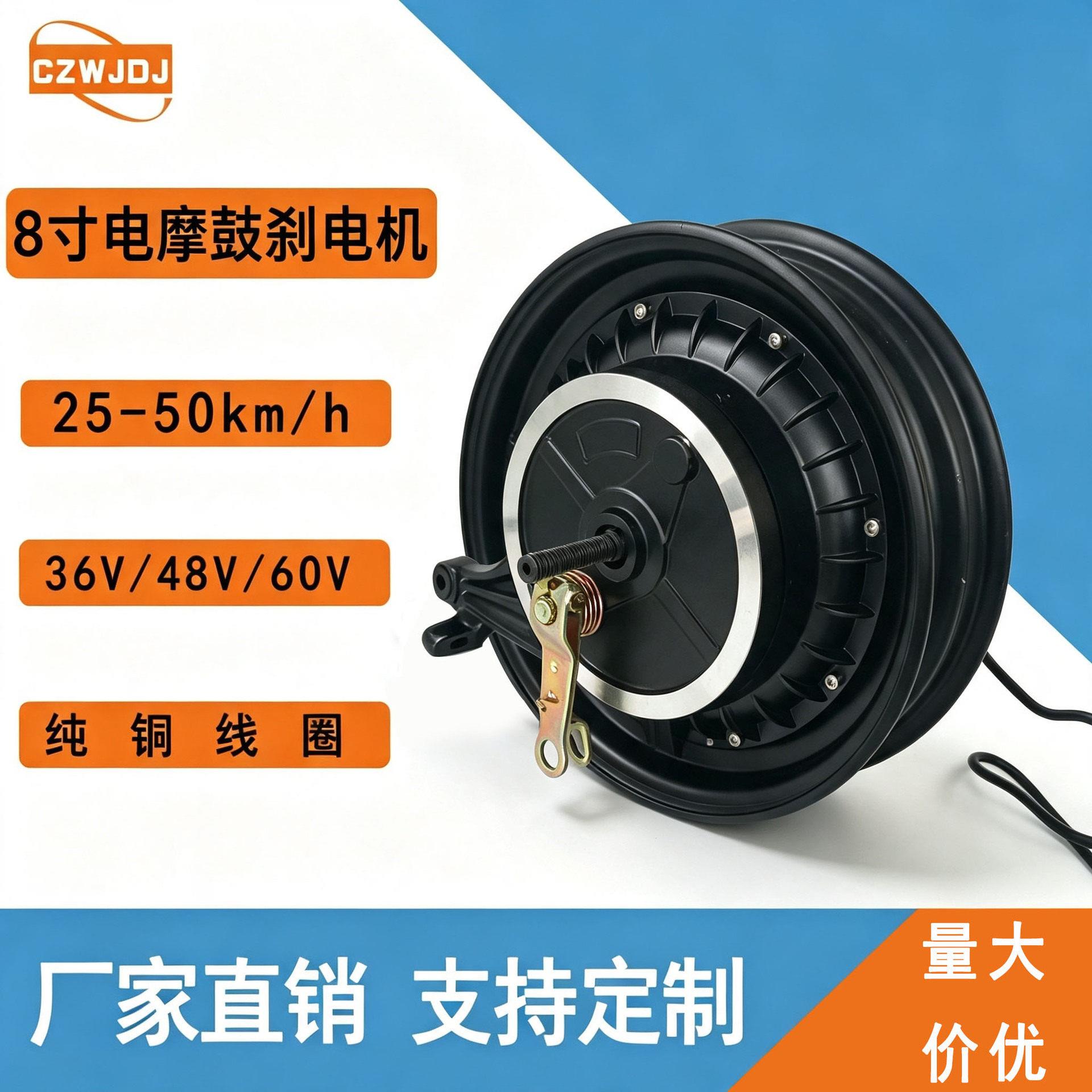 8寸电摩电机350w-800w轮毂电动车鼓刹大功率动力电摩电机