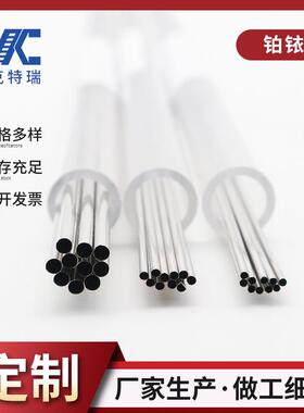 PtRh25/PtRh30/PtRh40铂铱金精密毛细管铂铱管 铂铱合金生产厂家