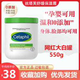 Cetaphil丝塔芙大白罐550g身体乳保湿成人婴儿敏感肌润肤面霜