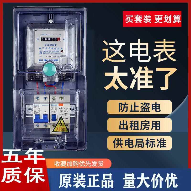单相220v电表家用出租房计电度电能表配电箱成套接线电表箱一户