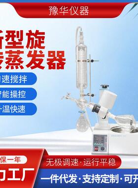 新型旋转蒸发器螺旋管式蒸发仪馏提纯实验室小型RE系列旋转蒸发器
