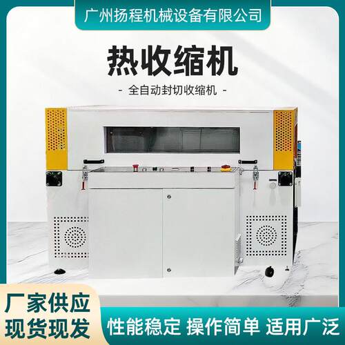 全自动包装机热收缩膜收缩机封膜包膜机热塑封膜机