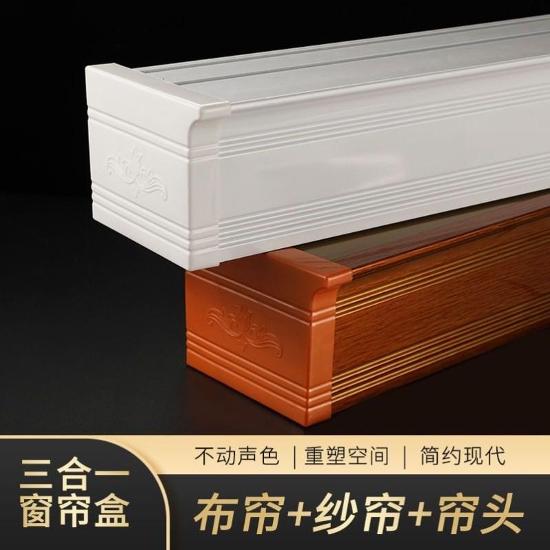 三合一铝合金窗帘盒一体挡板导轨滑轨直轨顶装侧装滑道单双轨森升