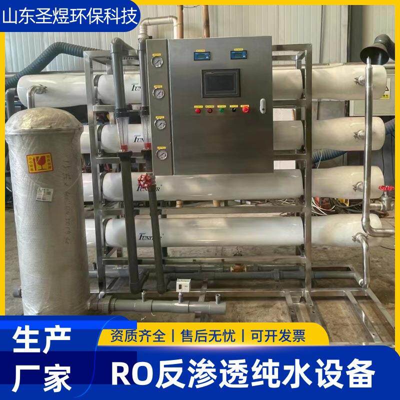 反渗透水处理设备0.25吨0.5吨1吨纯水工业超纯水RO耐腐蚀材质