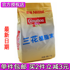 nestle雀巢三花植脂末1000g袋装奶精，粉咖啡伴侣，奶茶商用奶精原料