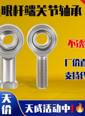 304不锈钢316材质气缸鱼眼轴承杆端关节万向节内外粗细SSI8 10 12
